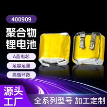 蓝牙耳机400909聚合物锂电池各种规格蓝牙对耳锂电池30mah大量