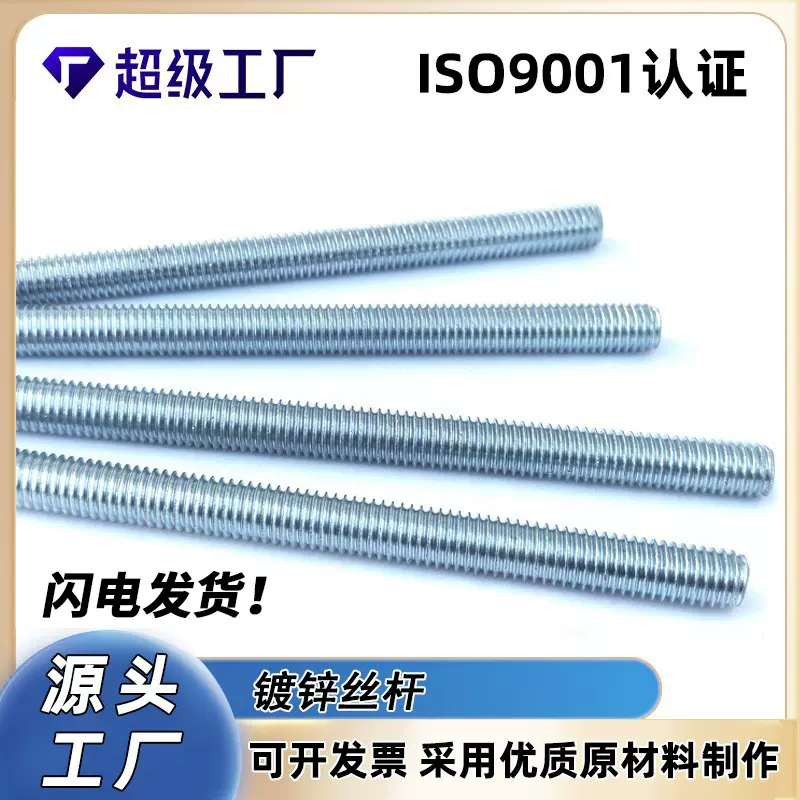 镀锌丝杆厂家加工全牙丝杠全螺纹螺柱镀锌牙条m6m8m10m12m14螺杆