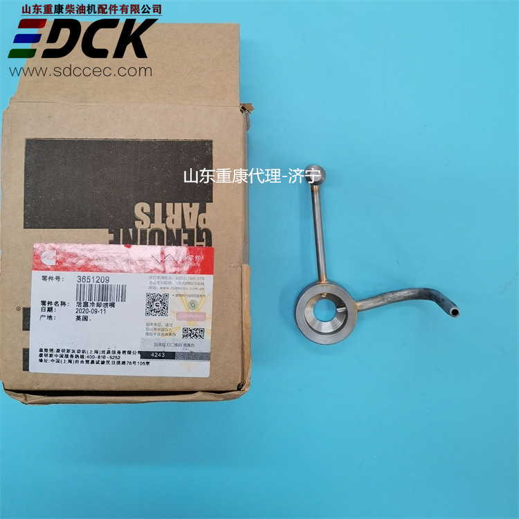 北京康明斯发动机活塞60冷却喷嘴3651209