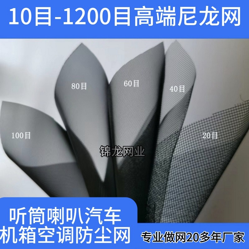 喇叭防尘网黑色300目尼龙筛网淲网蓝牙耳机听筒手机扬声器地漏