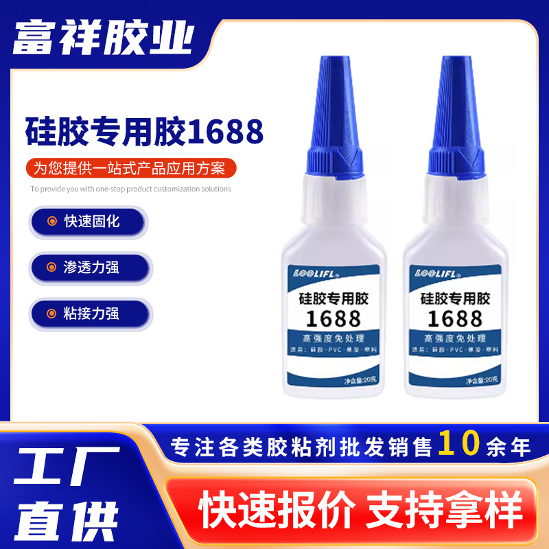1688胶水LOOLIFL维泰粘1688硅胶专用胶免处理粘接硅橡胶条密封胶