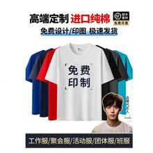 20支纯棉210克班服圆领T恤66色工作服定制logo广告衫团体工服批发