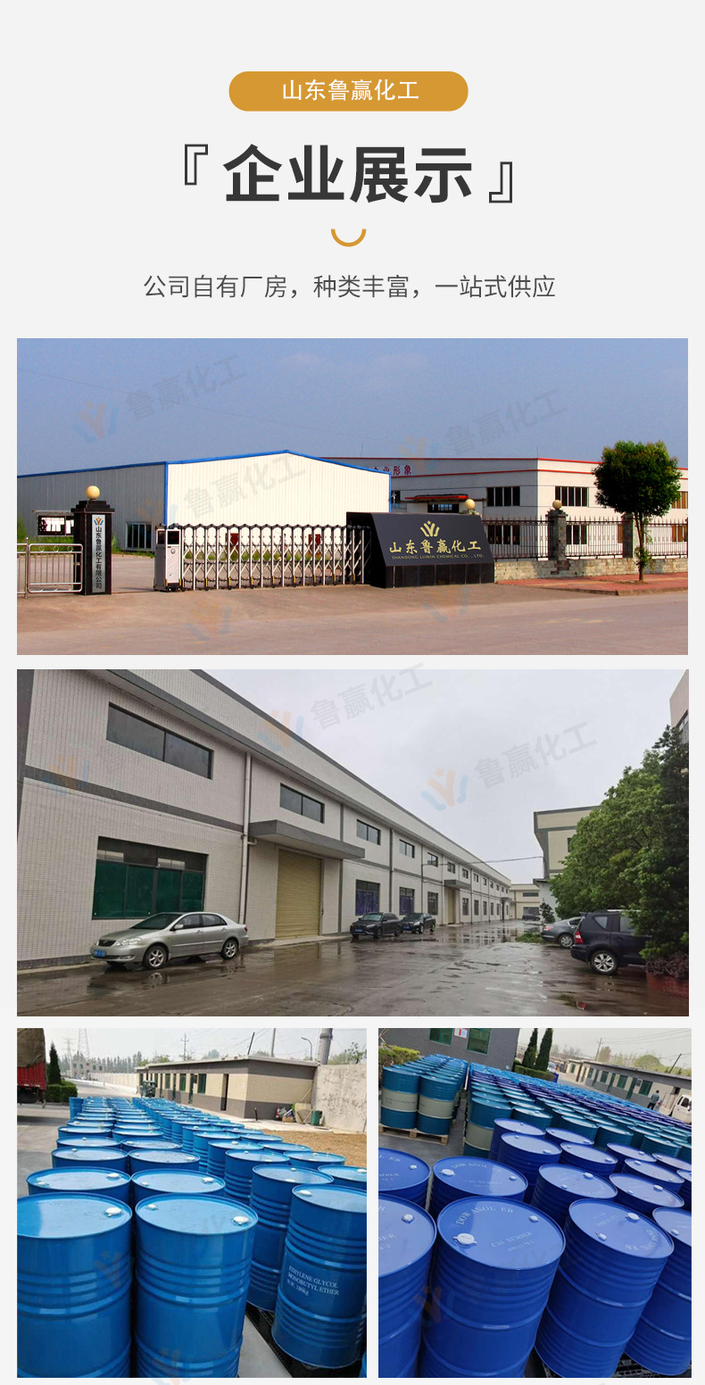 鲁赢一异丙醇胺详情_07.jpg