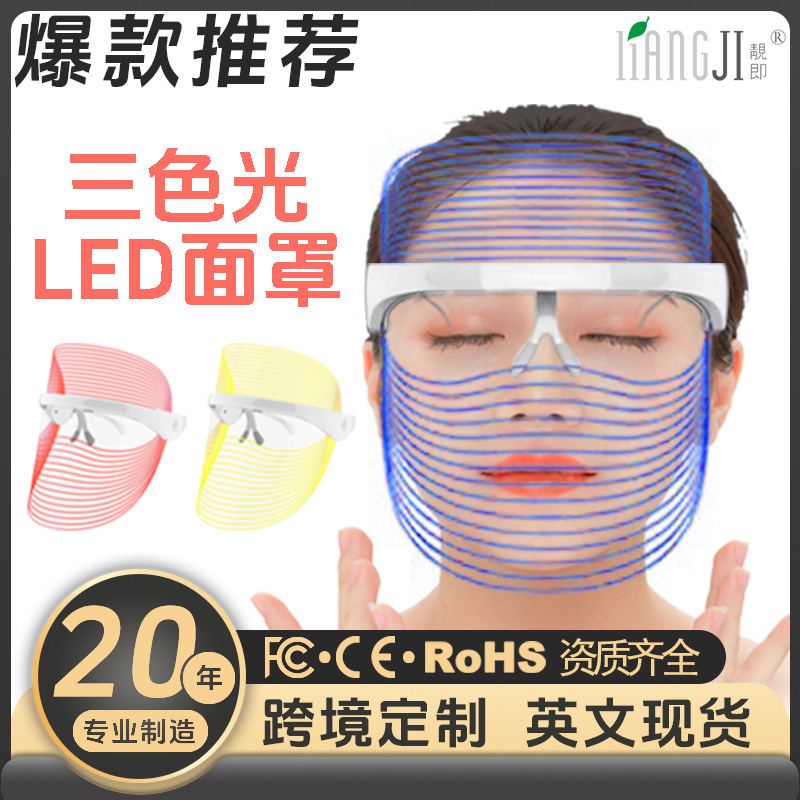 クロスボーダー充電モデルLED7色美容マスク赤ブルーレイ若肌機器家庭用顔美容若肌マスク機|undefined
