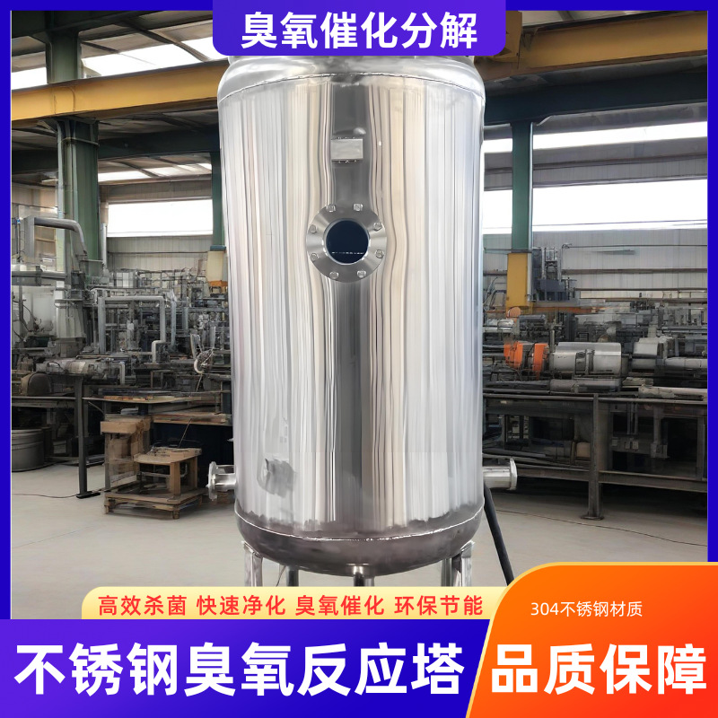 304不锈钢臭氧反应罐臭氧混合罐污水混合器臭氧水混合塔源头实力