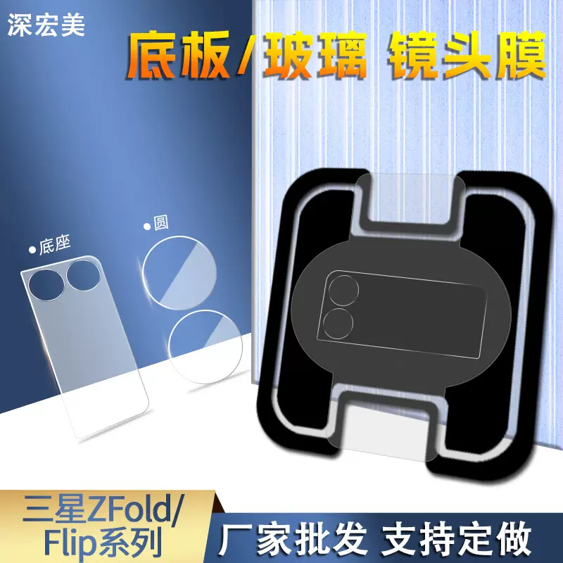 适用三星Galaxy Z Flip7/6/Fold7/5柔性纤维钢化玻璃摄像镜头贴膜