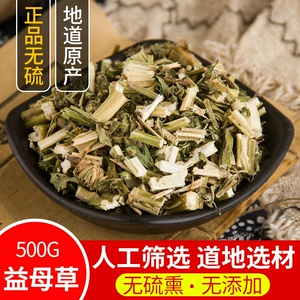 [益母草中药材天然纯新货益母草干货益母草茶干净无硫熏500克包邮]