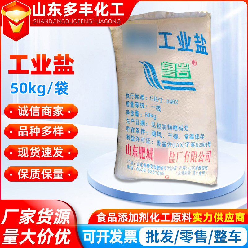 Sodium Chloride Industrial Salt Fine Salt for Washing, Thickening, Printing and Dyeing, Water Treatment, Small Particle Industrial Salt, Chemical Raw Materials Wholesale