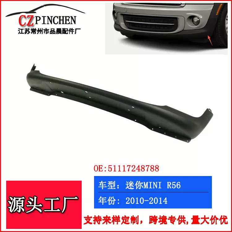 适用于宝马MINI  R56 10-14年前杠导流板汽车配件下裙下唇下护板