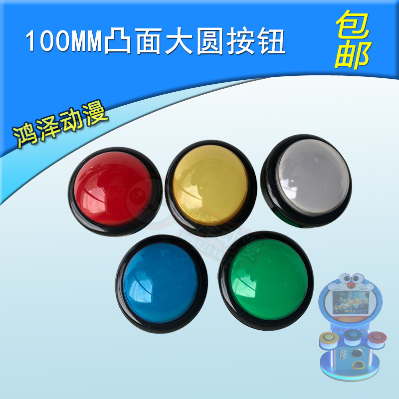 100mm large round button for game console, 12V with light, convex button, micro switch for arcade machine, drumstick accessory.