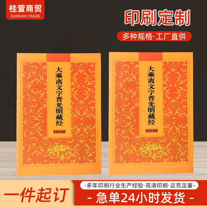 横排常诵经 文印刷简体经典金刚 经开页简体注音常诵文本抄经本