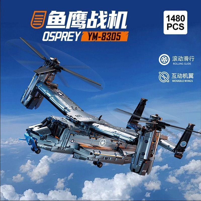 2025年新款鱼鹰大型运输机直升机军事模型积木男生拼装玩具|undefined