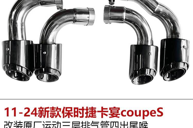Suitable for 11-24 new Porsche Cayenne coupeS modified original sports three-layer exhaust pipe four-outlet tail throat