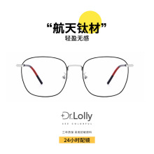 DR.LOLLY眼镜超轻纯钛镜框设计师镜框近视眼镜框暴龙眼镜同款镜框