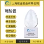 上海100kg证书一水硫酸锂