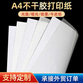 a4和纸不干胶厂家批发 半透明纸 日付手帐贴纸不干胶打印和纸贴纸