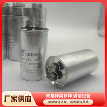 CBB65空调电容器450V批发压缩机启动运转电容20/40/50/60uf