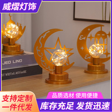 跨境LED铁艺星星灯城堡灯月亮灯节日装饰灯卧室台灯氛围造型夜灯