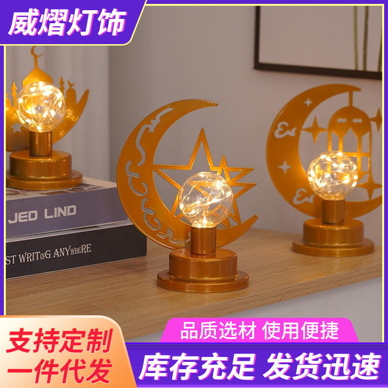 跨境LED铁艺星星灯城堡灯月亮灯节日装饰灯卧室台灯氛围造型夜灯