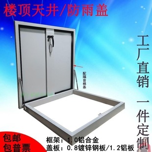Slab roof attic slope roof skylight patio roof skylight window upper rainproof hole roof roof cover civil air defense