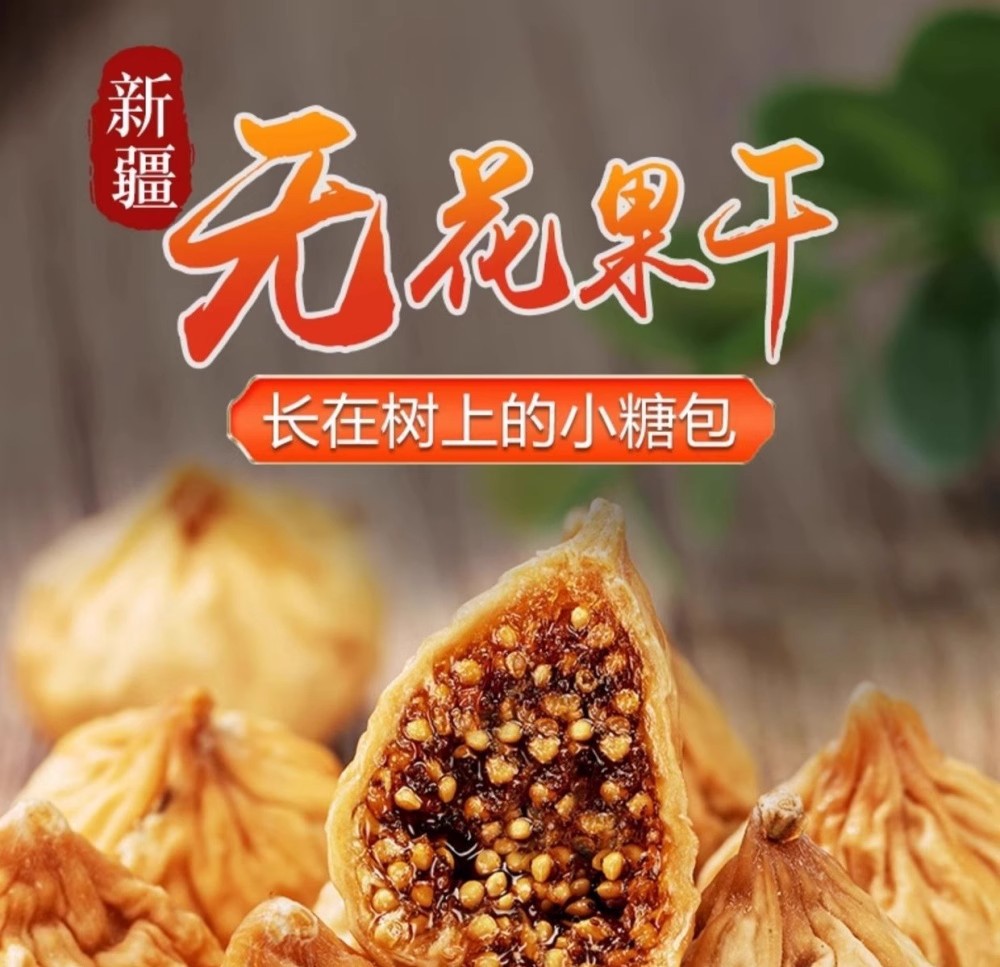 Xinjiang Dried Figs Wuhuaguo Natural Sun Dried Fruit Sweet Snack and Soup Ingredient 1000g overview