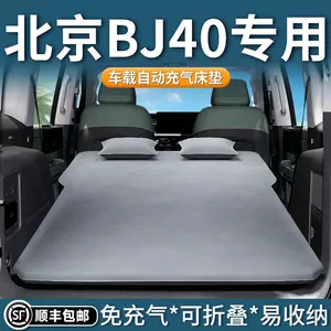 Beijing Bj40 şişmə matras, baqaj havalı matrası, SUV modifikasiya edilmiş yataq