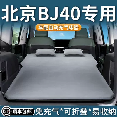 Beijing Bj40 Inflatable Mattress Trunk Air Mattress Extended Range Version Mattress Extended Range Modified Bed Suv Car Modified Bed