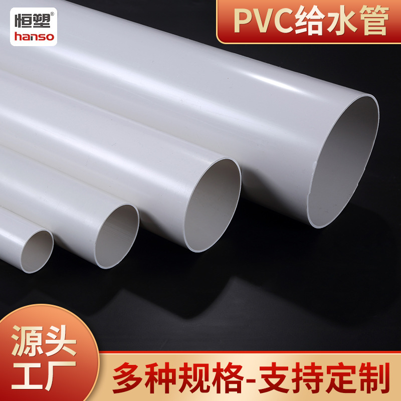 PVC给水管 大口径upvc农田灌溉管 白色自来水管塑料管材PVC排水管