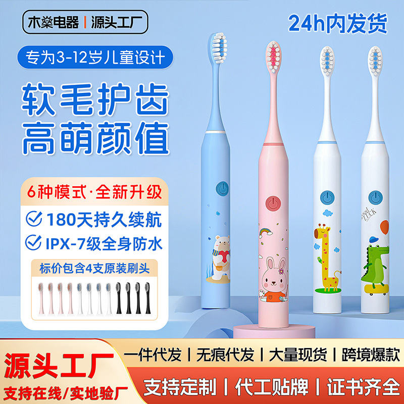 Cross-Border New Children's Electric Toothbrush Household Soft-Bristled Electric Toothbrush Rechargeable Smart Cartoon Baby Toothbrush
