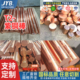 紫銅棒 T1T2T3紅銅棒TUO123無氧銅純銅實心C1100放電接地導電零切