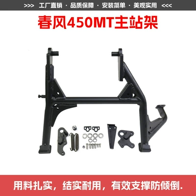 Suitable for CFMOTO 700MT main stand parking rack, 450MT large support wash stand, foot stand, stabilizer stand, and vehicle stand modification (Motosiklet ləvazimatları və aksesuarları) - 450mt-main-rack