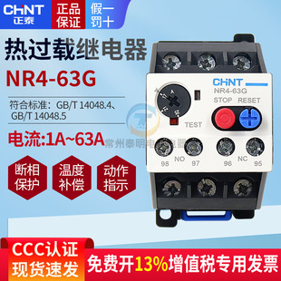 Chint 63 overheating overload 32 relay 25a protection 16a 380V three-phase a motor NR4-63G F 10a