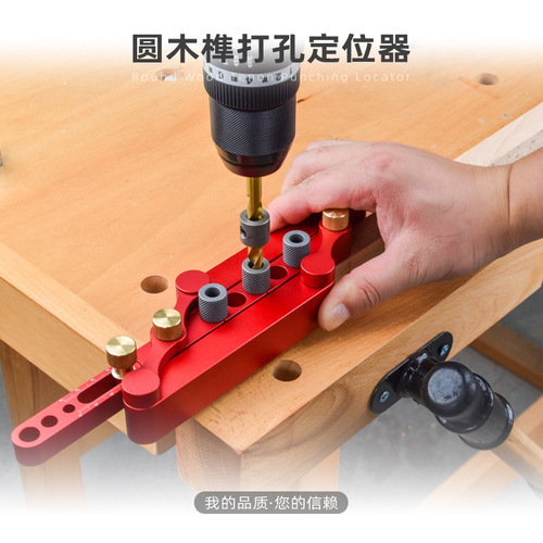 Woodworking drilling locator, round wood tenon hole opener, panel furniture puzzle drilling artifact, auxiliary tool, Fengsen Tools