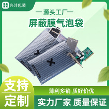 防静电气泡袋 内层屏蔽膜银色红色电子元器件快递防震气泡袋定制
