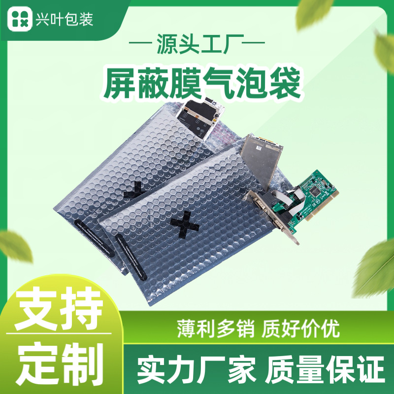 防静电气泡袋 内层屏蔽膜银色红色电子元器件快递防震气泡袋定制