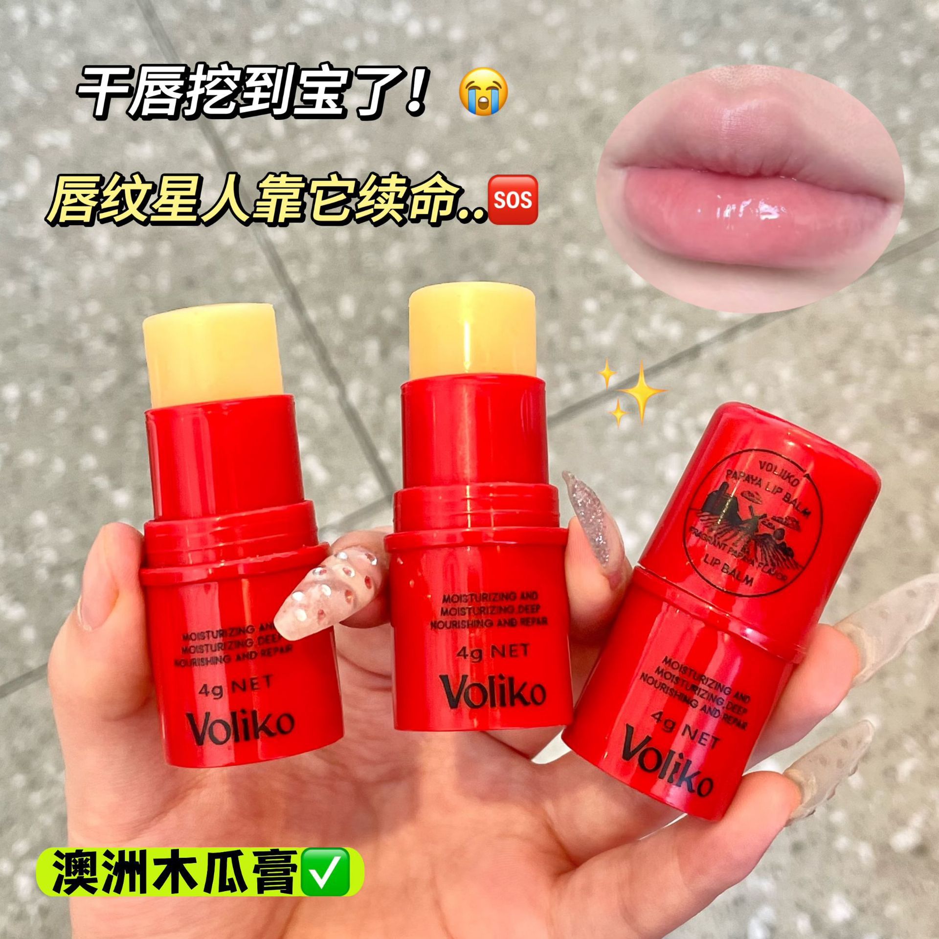Voliko Australian Papaya Ointment moisturizes lips, prevents chapped lips, removes dead skin, reduces lip lines, and provides lip care.