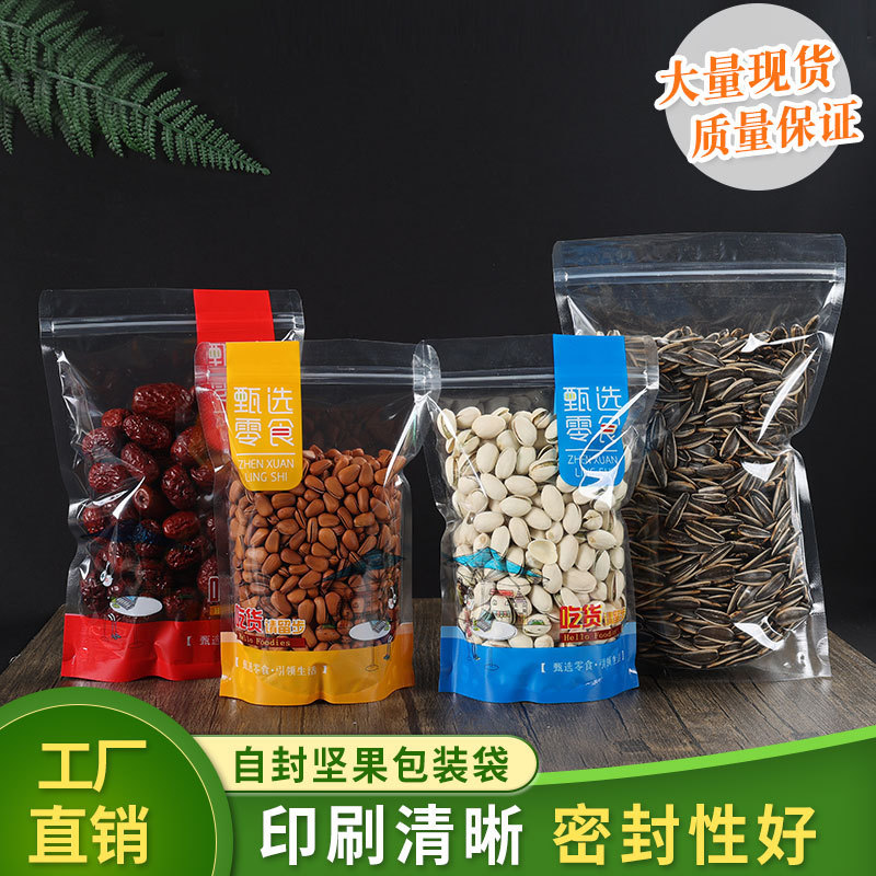 食品包装袋スポット卸売り多規格自立プラスチック包装袋ナッツ密封袋pe防湿チャック袋|undefined