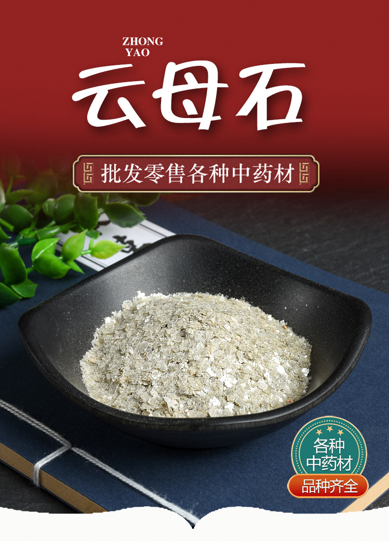 Yun Mu Shi (Mica) — Traditional Mineral Herb, Dried Mica Pieces & Fragments overview