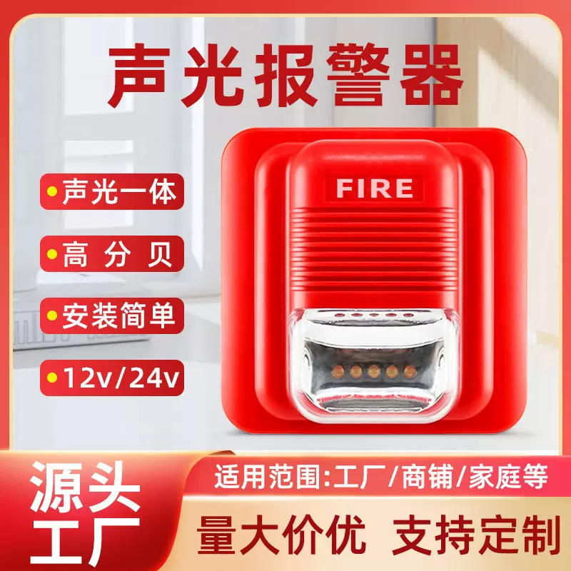 小型高分贝消防喇叭户外扬声光报警器火灾有线大音量12v工业厂家