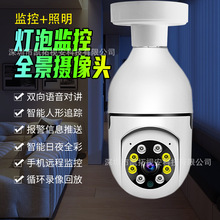 家用灯泡无线摄像头360度高清夜视手机远程wifi室内外监控灯头监