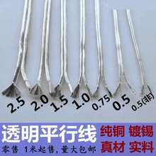 國標透明平行線兩芯排線發光字鍍錫充電源線水晶線扁電線並線