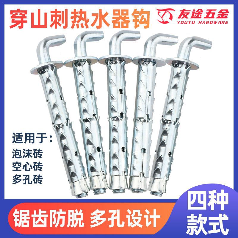 电热水器挂墙勾气泡砖带钩膨胀螺丝轻质砖膨胀钩穿山刺膨胀螺丝