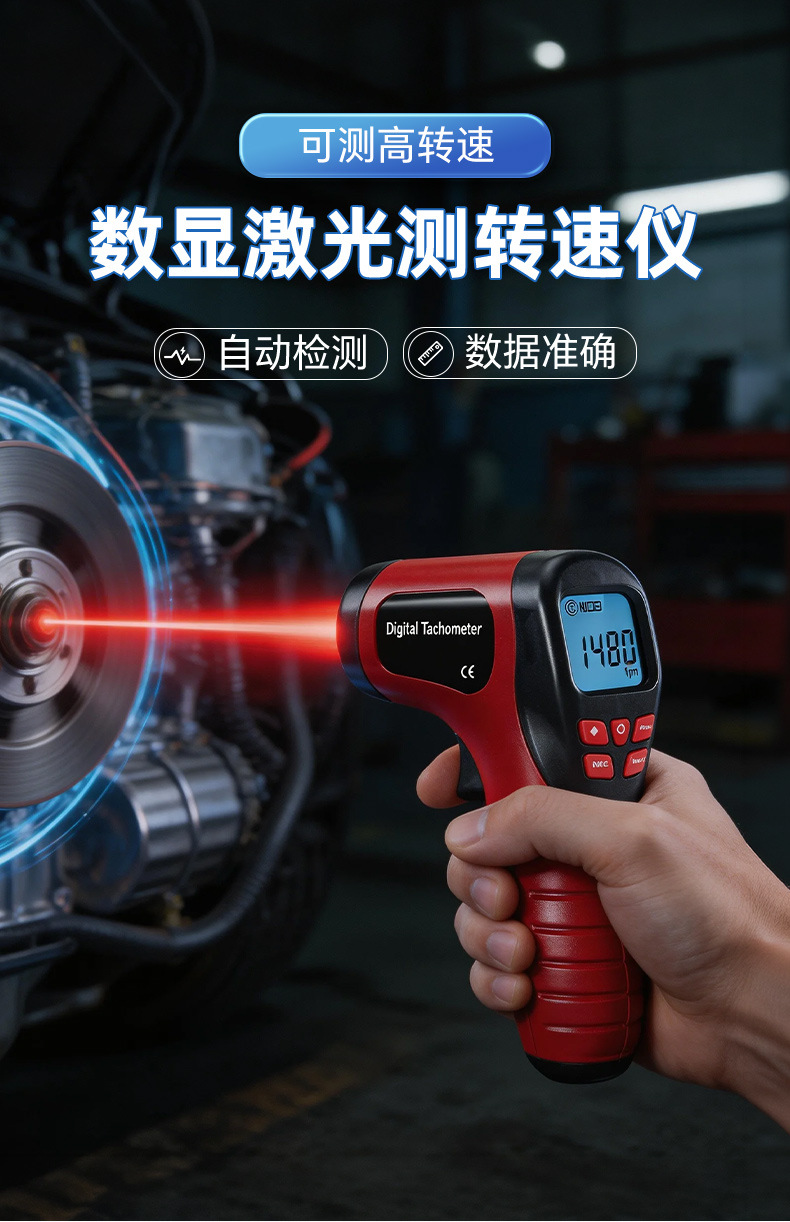 Laser tachometer, speed measurement, non-contact digital tachometer, digital display speedometer, tachometer