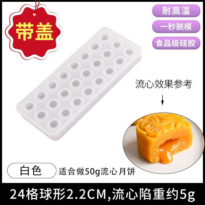 流心馅模具硅胶冰球带盖家用自制奶黄酸奶冻冰块制冰盒格月饼模具|undefined