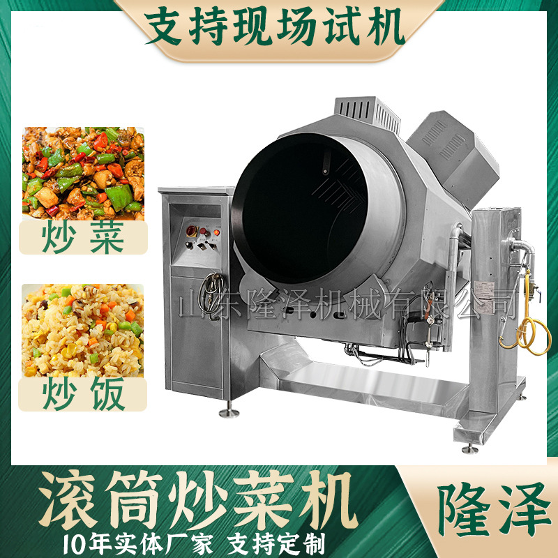 滚筒搅拌炒锅燃气加热 全自动炒饭机炒米饭试机 大型餐饮业炒菜机