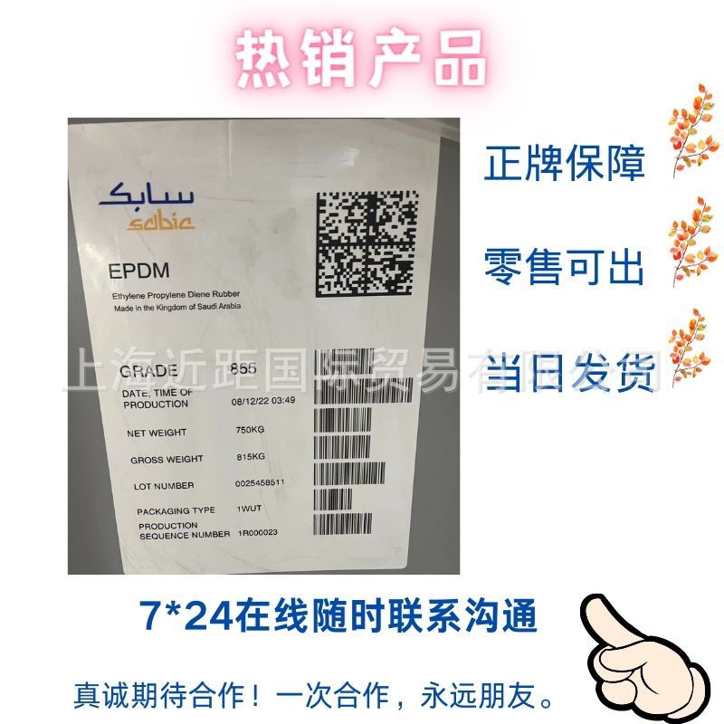 三元乙丙胶855 沙比克乙丙胶EPDM855 三元乙丙胶 乙丙胶855 乙丙