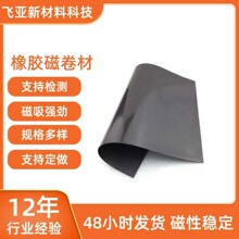 橡胶磁卷材磁片软磁铁磁力片可裁剪磁性写真卷材材料车贴广告底材