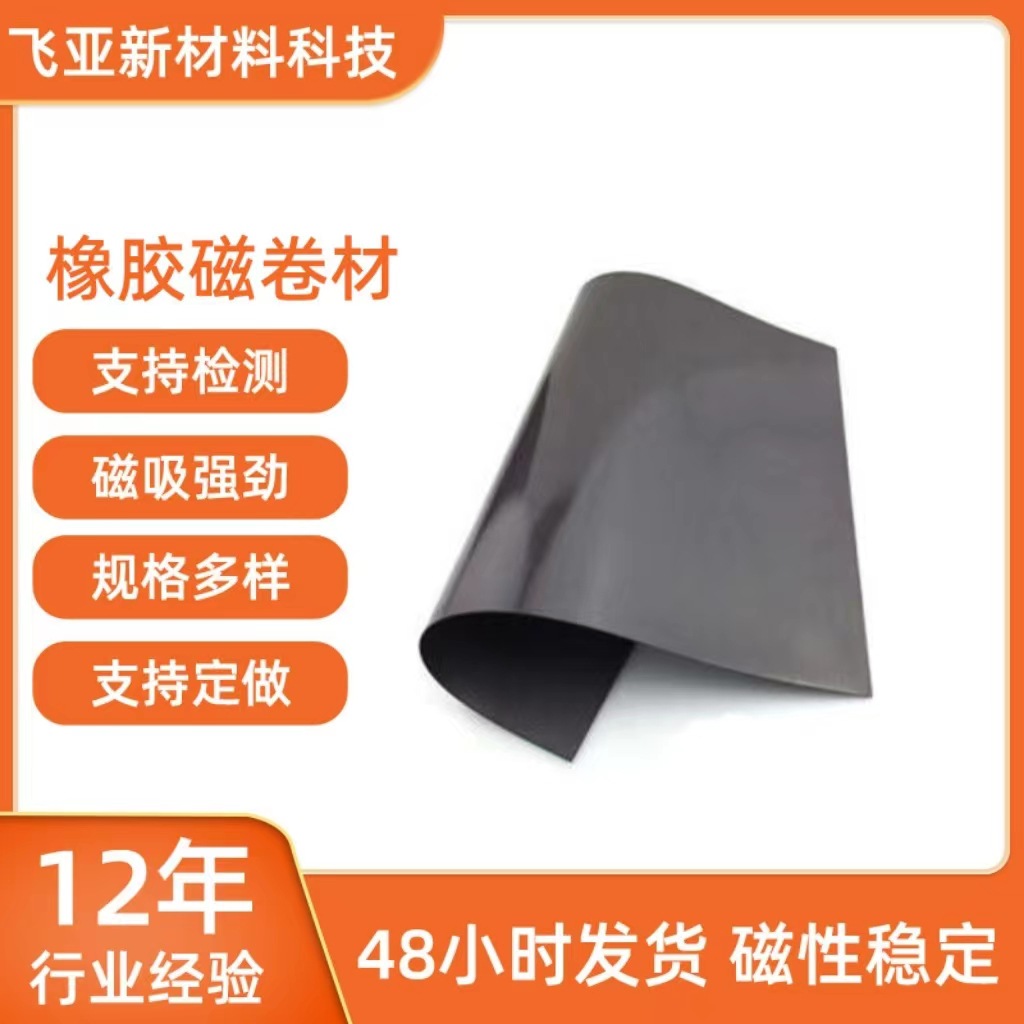 橡胶磁卷材磁片软磁铁磁力片可裁剪磁性写真卷材材料车贴广告底材