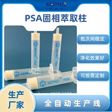 PSA固相萃取柱乙二胺-N丙基正相离子SPE小柱200mg/3ml50支