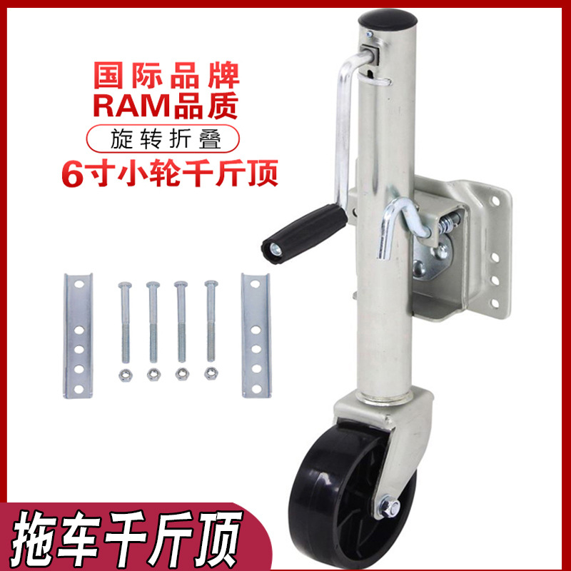 承重1200磅美式手摇拖车千斤顶支腿导向轮6英寸轮带螺栓